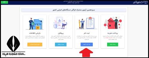 شرایط استخدام مامور اجرایی محیط زیست
